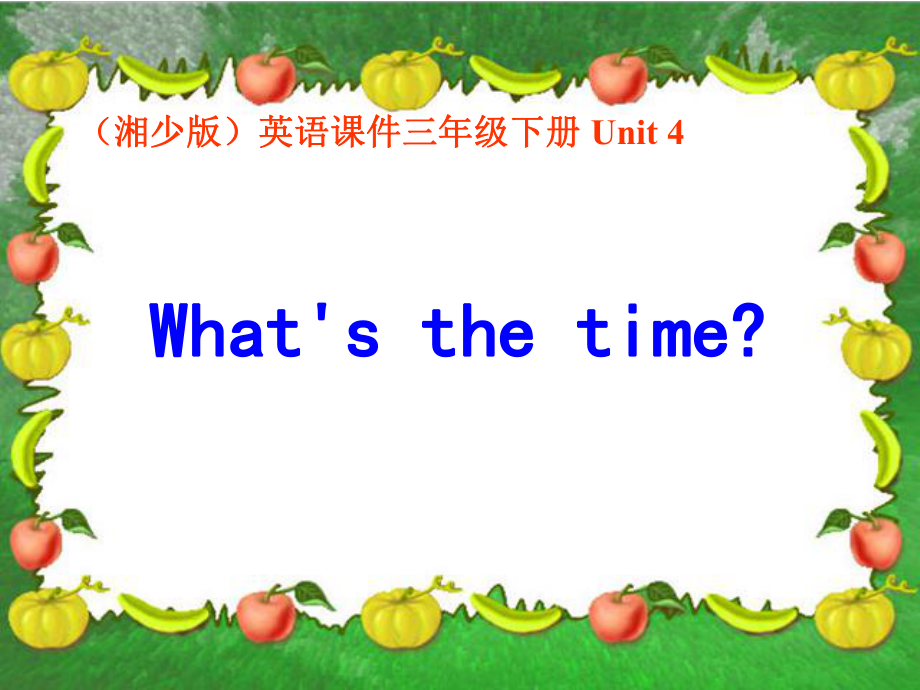 湘少版英語三下Unit4 What is the timePPT課件_第1頁