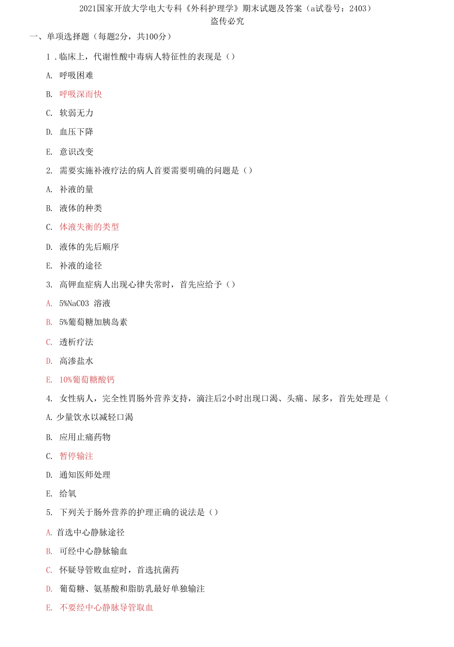 2021國家開放大學(xué)電大?？啤锻饪谱o(hù)理學(xué)》期末試題及答案_第1頁