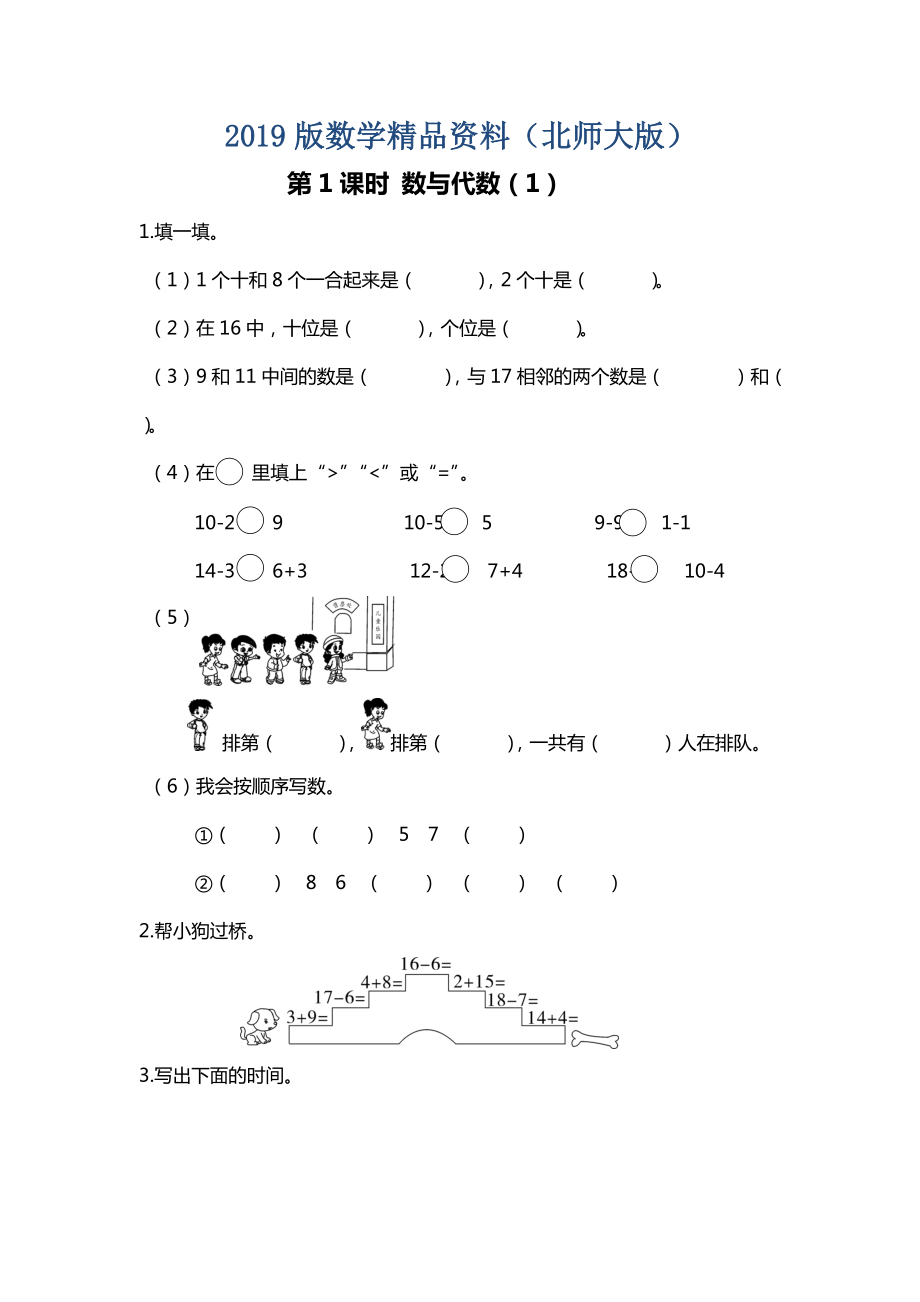 【北師大版】一年級(jí)上冊(cè)數(shù)學(xué)：第1課時(shí) 數(shù)與代數(shù)1 課時(shí)作業(yè)_第1頁(yè)