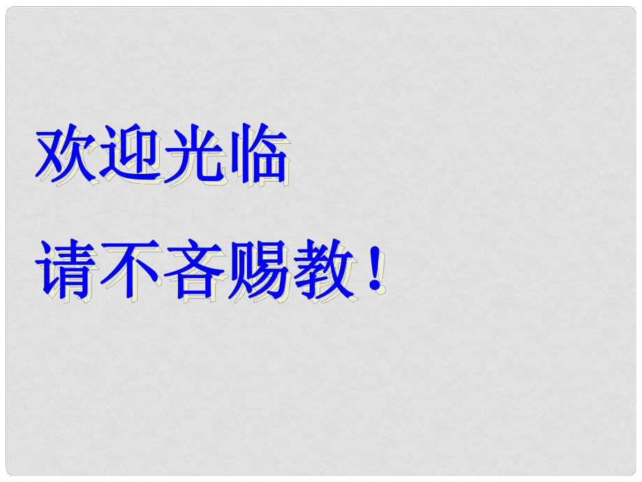 江蘇省丹陽市云陽學校八年級語文上冊 28 奇妙的克隆課件 蘇教版_第1頁