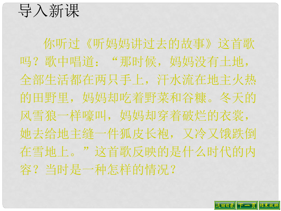 廣東省肇慶市第四中學八年級歷史下冊 第3課 土地改革課件 新人教版_第1頁