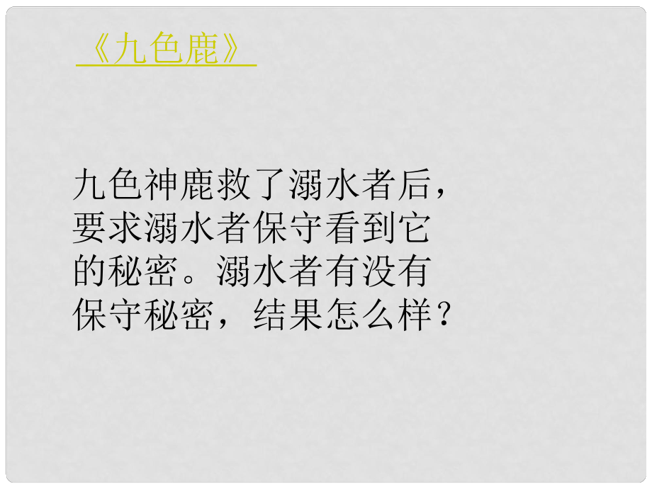 江蘇省宿遷市宿豫區(qū)關(guān)廟初級(jí)中學(xué)八年級(jí)政治上冊(cè) 3.9.1 生活中的承諾課件1 蘇教版_第1頁(yè)