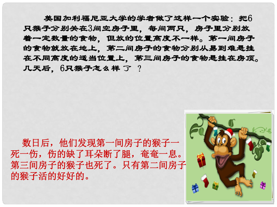 内蒙古鄂尔多斯市东胜区培正中学八年级政治上册 第八课 合作 竞争课件 新人教版_第1页