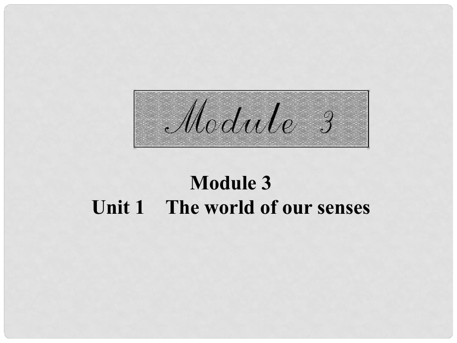 高考英語(yǔ)一輪鞏固 Unit 1 The world of our senses課件 牛津譯林版必修3_第1頁(yè)