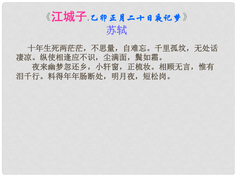 浙江省嘉興市第三中學(xué)高考語文 亡人軼事復(fù)習(xí)課件_第1頁