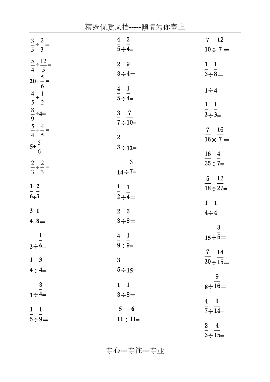 五年级下册分数除法计算题练习(共6页)_第1页