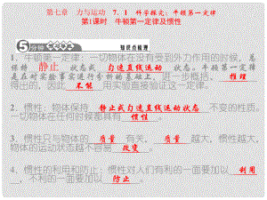 八年級(jí)物理下冊 第七章 力與運(yùn)動(dòng)課件 （新版）滬科版