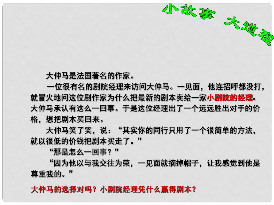 七年級(jí)政治下冊(cè) 第1單元 第1課 第2框 尊重他人是我的需要課件 新人教版_第1頁(yè)