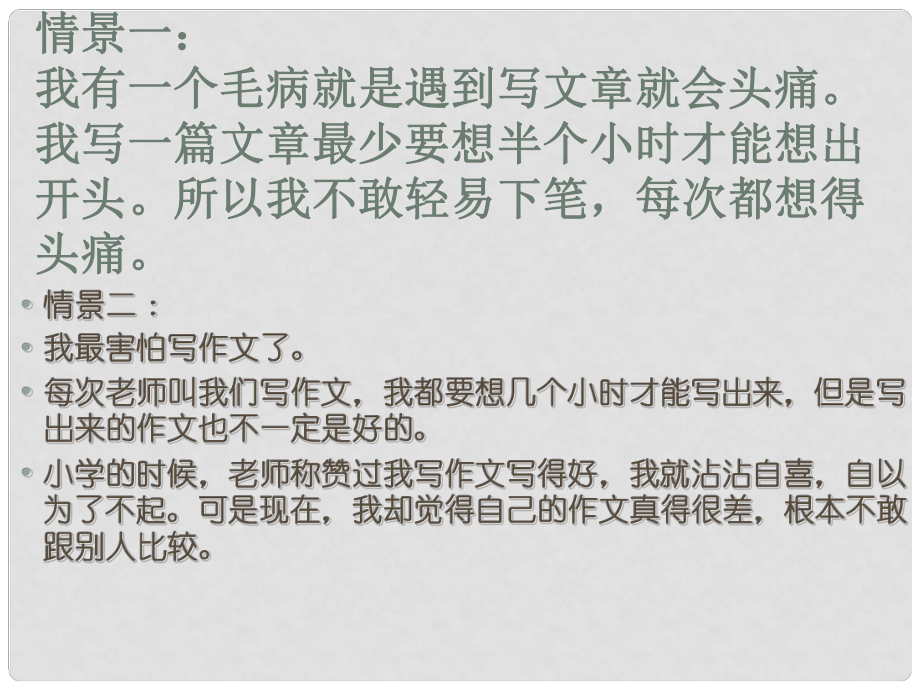 四川省華鎣市明月鎮(zhèn)七年級語文上冊 寫作《說真話、抒真情》課件 （新版）新人教版_第1頁