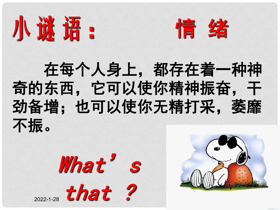 山東省聊城市外國語學校七年級政治下冊 第13課 第2框《調節(jié)和控制自己的情緒》課件 魯教版_第1頁