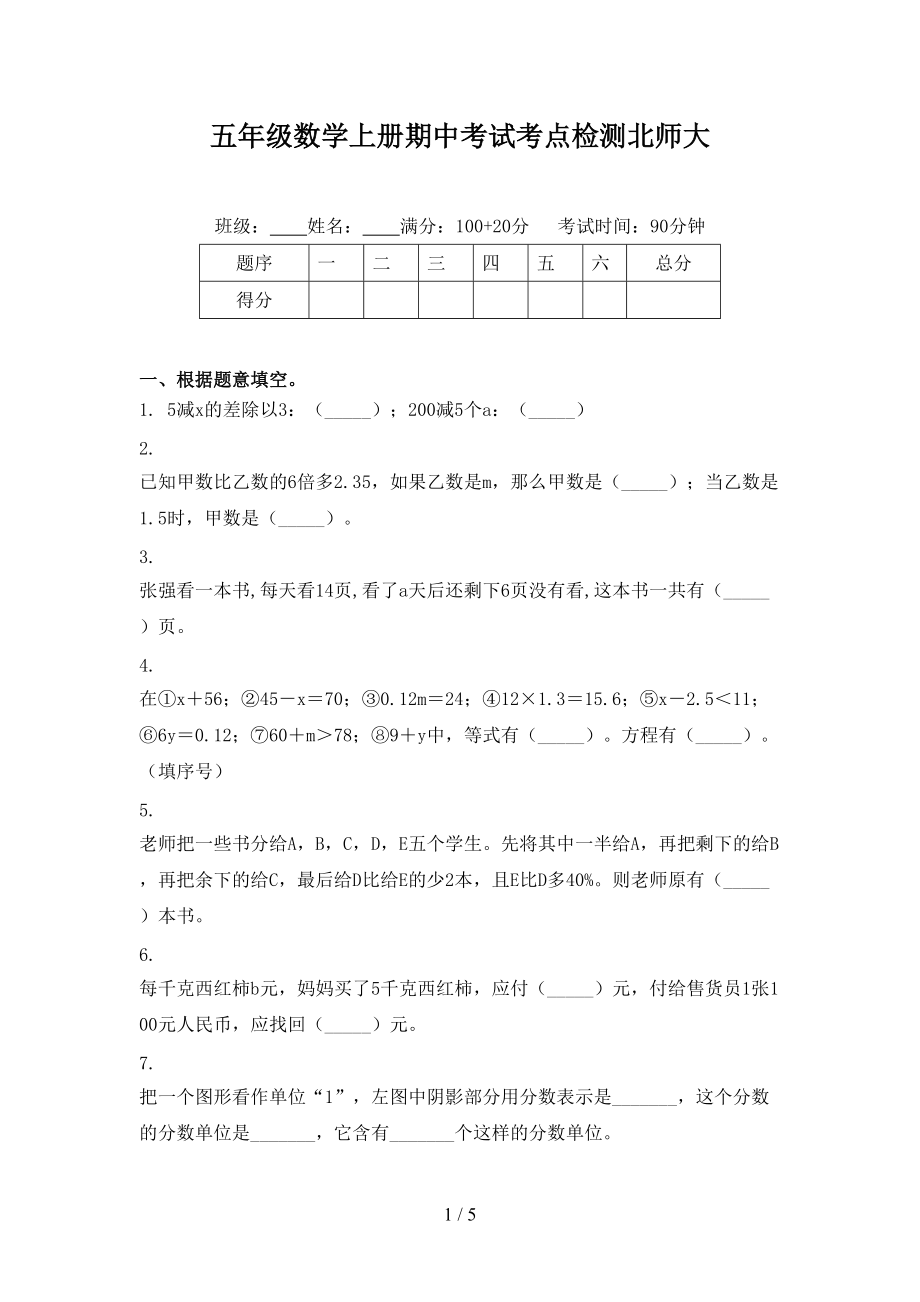 五年级数学上册期中考试考点检测北师大_第1页