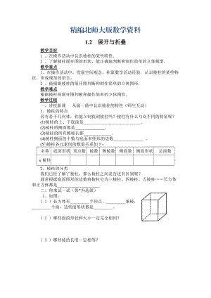 精編【北師大版】七年級上冊數(shù)學：第1章2 展開與折疊2