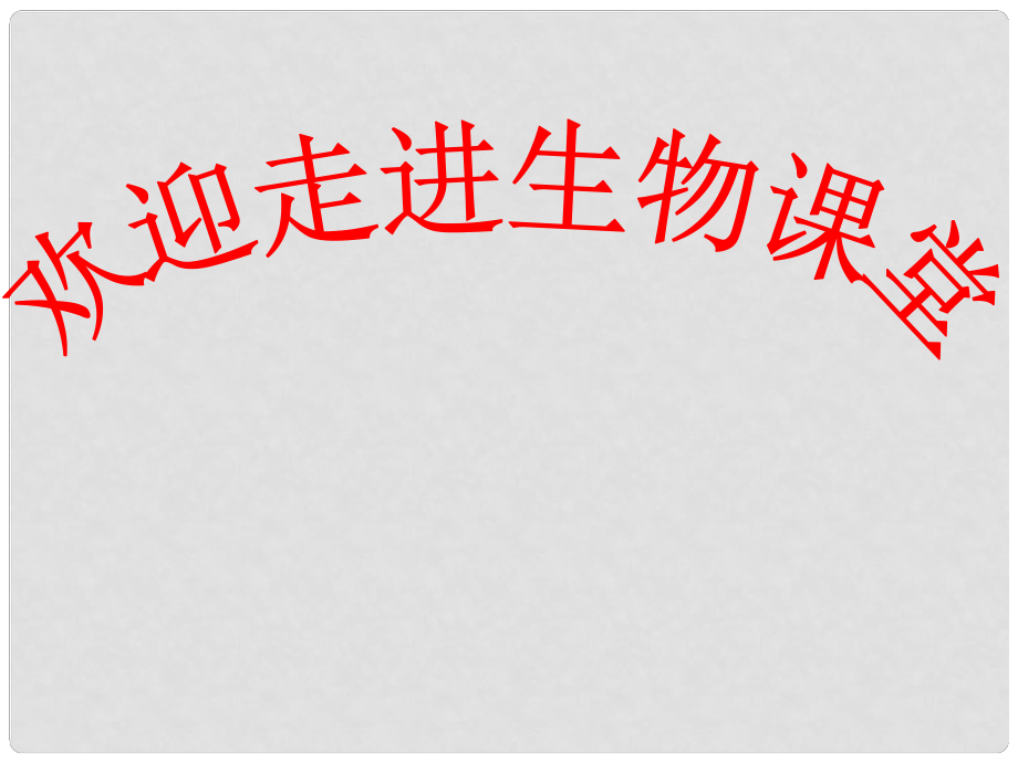 七年級生物下冊 第三單元 第三章 第二節(jié) 物質(zhì)運輸?shù)钠鞴僬n件 （新版）濟南版_第1頁