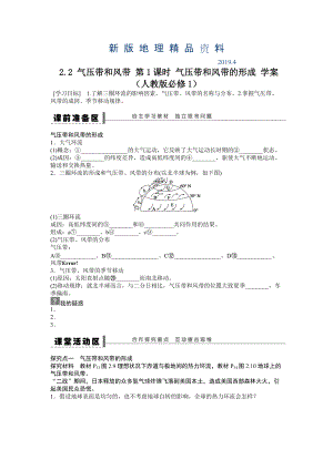 新版人教版高中地理必修一導(dǎo)學(xué)案：第2章 第2節(jié) 氣壓帶和風(fēng)帶第1課時(shí) 氣壓帶和風(fēng)帶的形成 Word版含答案