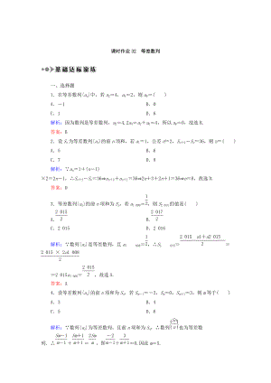 高考數(shù)學 文復習檢測：第五章 數(shù)列 課時作業(yè)32 Word版含答案