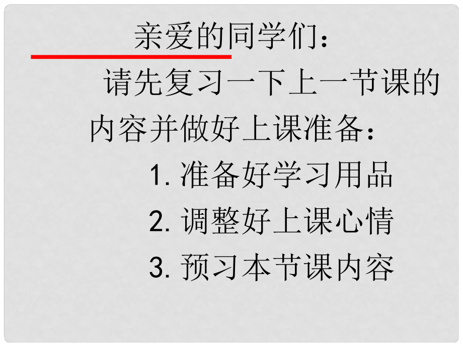 七年级生物上册 第三单元 第一章 第一节 藻类、苔藓和蕨类植物课件2 新人教版_第1页