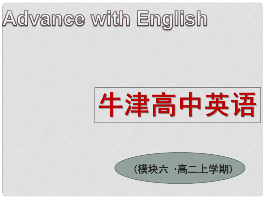 江苏省常州市西夏墅中学高中英语 Unit3 Understanding each other Task1课件 牛津译林版选修6_第1页