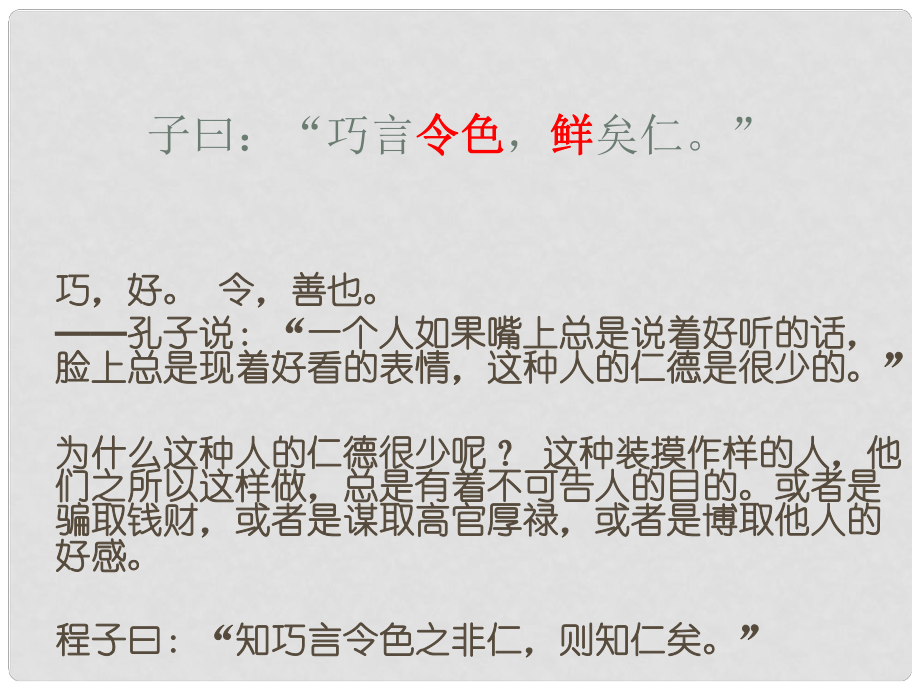 内蒙古鄂尔多斯市康巴什新区第二中学八年级语文上册 黄鹤楼早读课件 新人教版_第1页