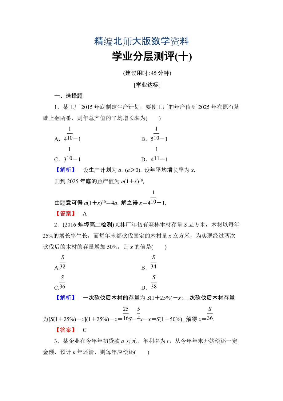 精編【課堂坐標(biāo)】高中數(shù)學(xué)北師大版必修五學(xué)業(yè)分層測(cè)評(píng)：第一章 數(shù)列 10 Word版含解析_第1頁