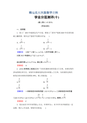 精編【課堂坐標】高中數(shù)學(xué)北師大版必修五學(xué)業(yè)分層測評：第一章 數(shù)列 10 Word版含解析