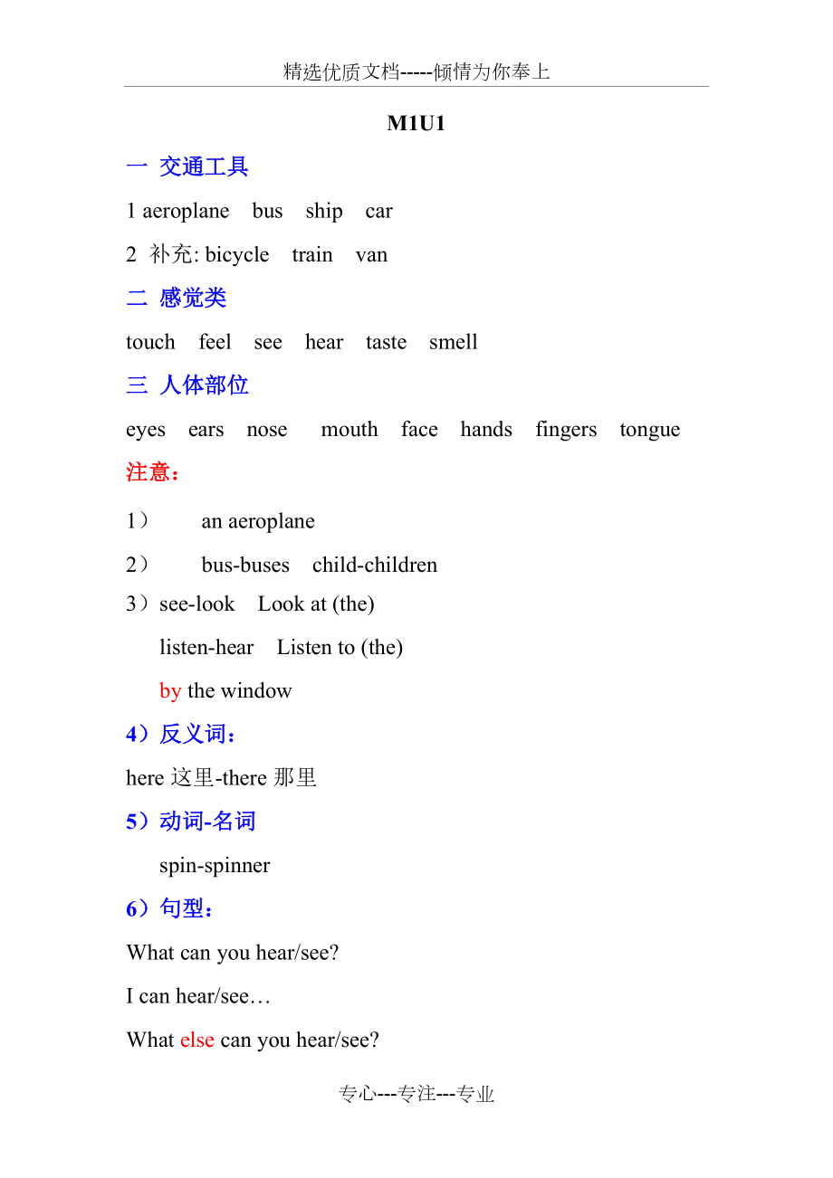 上海牛津英语3B知识点new(B)(共7页)_第1页