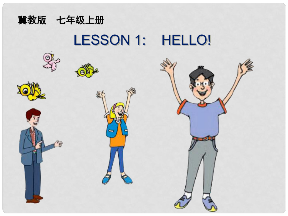 七年級(jí)英語(yǔ)上冊(cè) Unit 1 Lesson 1 Hello課件 （新版）冀教版_第1頁(yè)