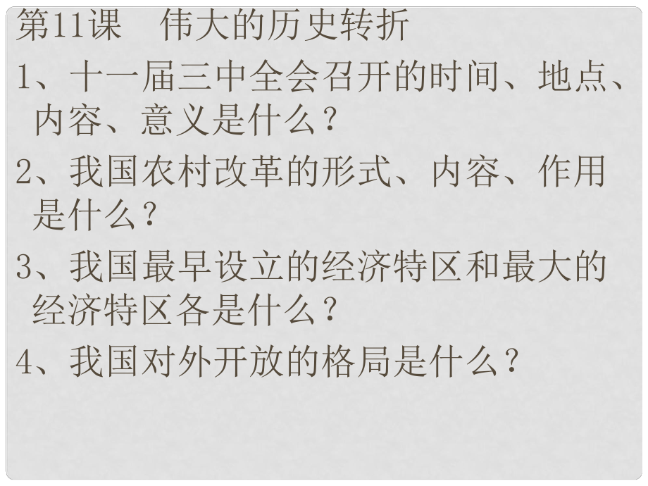 山東省鄒平縣實(shí)驗(yàn)中學(xué)八年級歷史下冊 第三單元 第12課 欣欣向榮的科教文體事業(yè)課件 北師大版_第1頁