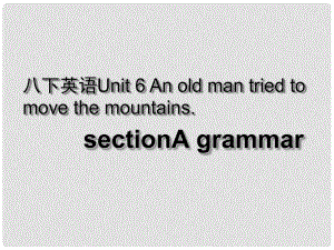 湖北省荊州市沙市第五中學八年級英語下冊 Unit 6 An old man tried to move the mountains課件2 （新版）人教新目標版