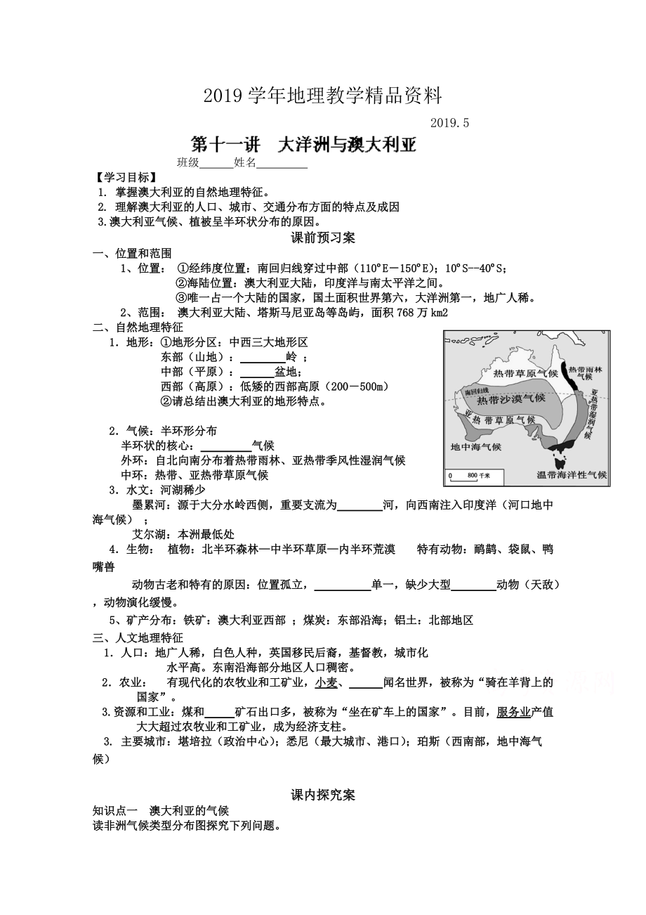 山东省高密市第三中学高三地理一轮复习学案：大洋洲和澳大利亚_第1页