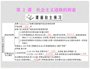 九年級(jí)世界歷史下冊(cè) 第一單元 第2課 社會(huì)主義道路的探索 配套課件 北師大版