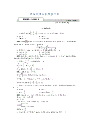 精編高中數(shù)學(xué)北師大版必修5 第三章2.2 一元二次不等式的應(yīng)用 作業(yè)2 Word版含解析