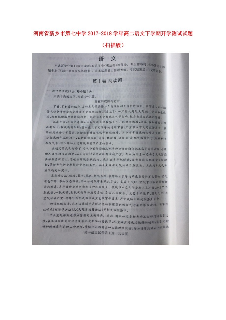 河南省某知名中学高二语文下学期开学测试试题扫描版2_第1页