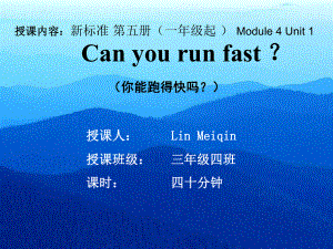 外研版(一起)三上Unit 1 Can you run fastppt課件1