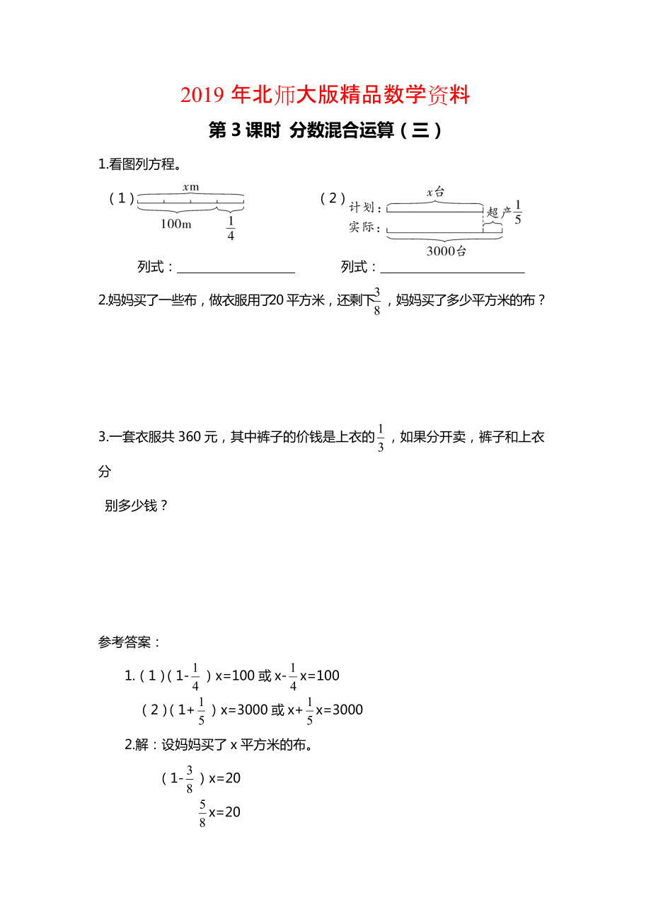 【北師大版】六年級(jí)上冊(cè)數(shù)學(xué)：第2單元第3課時(shí) 分?jǐn)?shù)混合運(yùn)算三 課時(shí)作業(yè)_第1頁(yè)