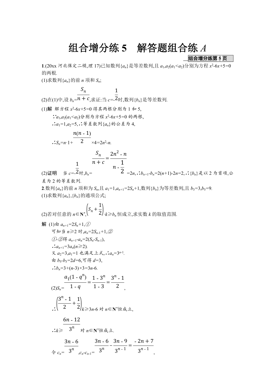 高考數(shù)學(xué) 理二輪專題復(fù)習(xí)突破精練：組合增分練5 解答題組合練A Word版含解析_第1頁