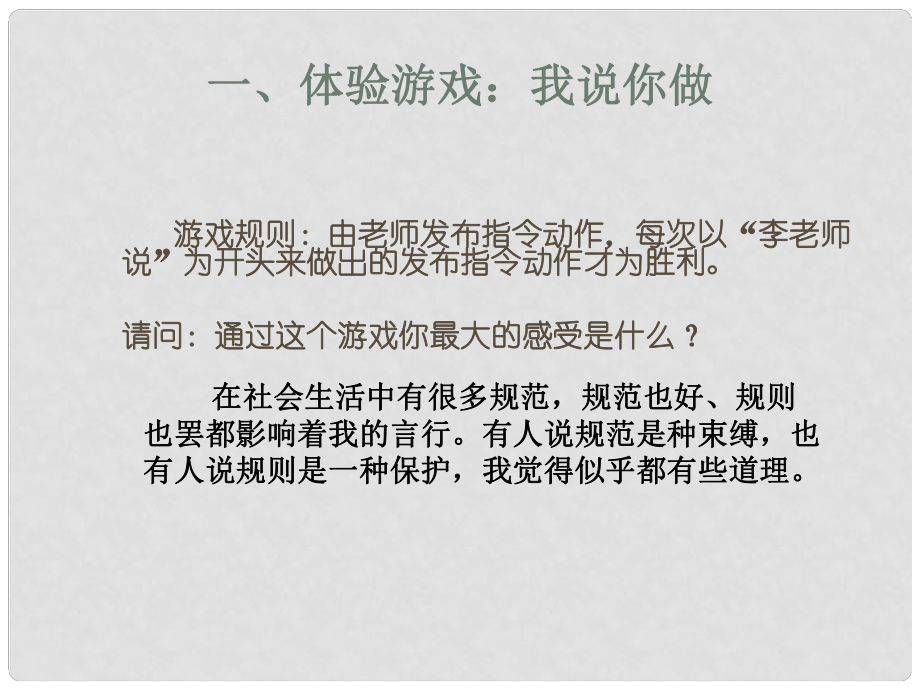 江苏省常州市新北区实验学校七年级政治下册 第五单元 第23课 不以规矩 难成方圆课件 苏教版_第1页