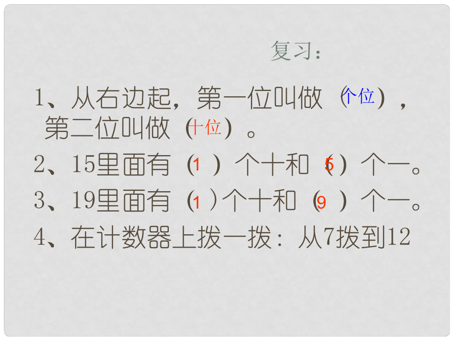 一年級數(shù)學下冊 第三單元《豐收了 100以內(nèi)數(shù)的認識》課件1 青島版六三制_第1頁