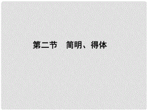 江蘇省高三語文一輪第二編 專題十一 第二節(jié)課件