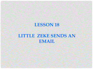 五年級(jí)英語下冊(cè) Lesson 18 Little Zeke Sends an Email課件 冀教版