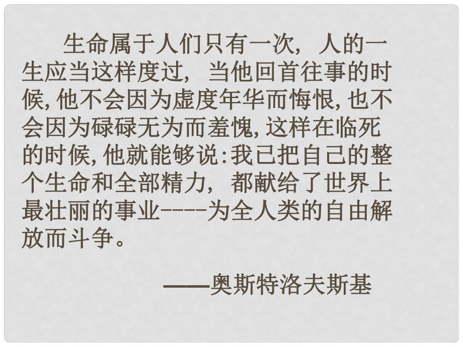 福建省建甌市第二中學七年級政治下冊 6.2 鋼鐵是這樣煉成的課件 新人教版_第1頁