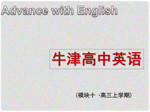 江蘇省常州市西夏墅中學(xué)高中英語 Unit2 People on the move Reading2課件 牛津譯林版選修10