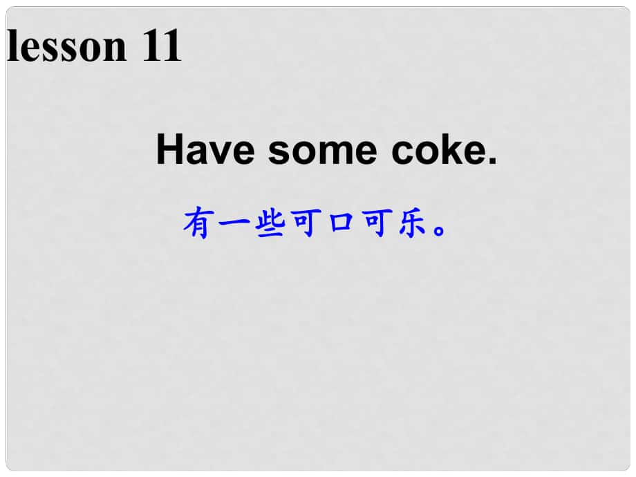 三年级英语下册 Lesson 11《Have some coke》课件1 科普版_第1页