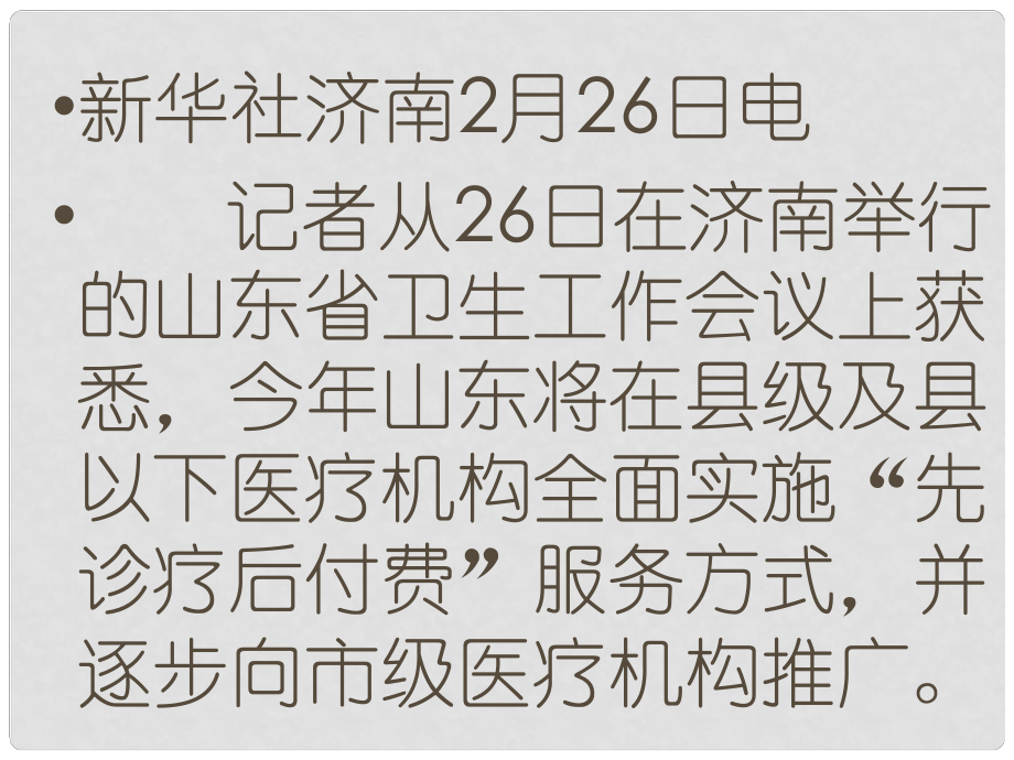 山东省邹平县实验中学七年级政治下册 第五单元 第12课 第1框 把握青 珍爱友谊课件 鲁教版_第1页