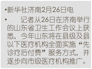 山東省鄒平縣實(shí)驗(yàn)中學(xué)七年級政治下冊 第五單元 第12課 第1框 把握青 珍愛友誼課件 魯教版