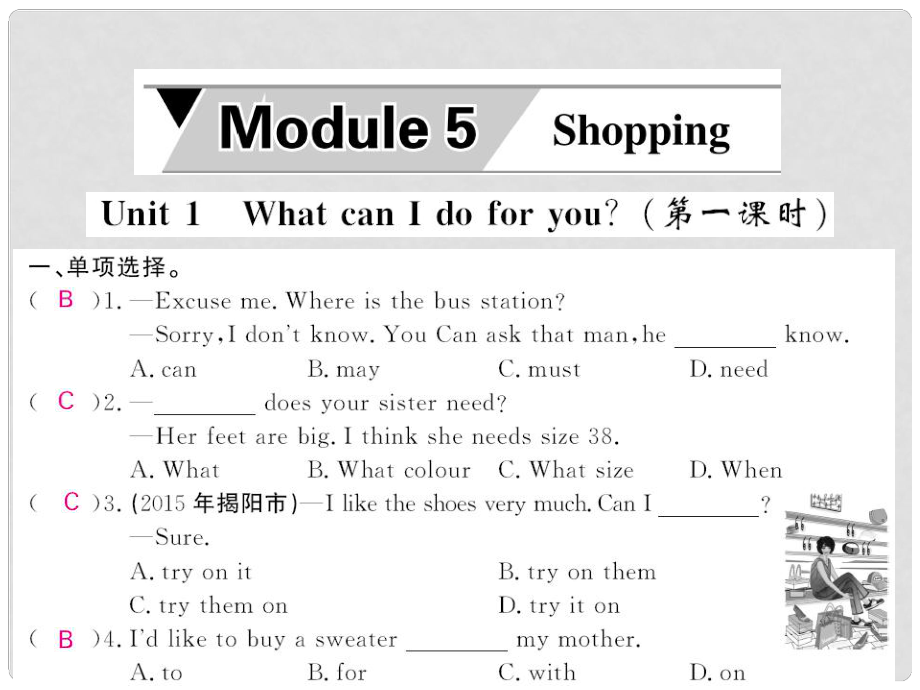 七年级英语下册 Module 5 Shopping Unit 1 What can I do for you（第1课时）课件 （新版）外研版_第1页