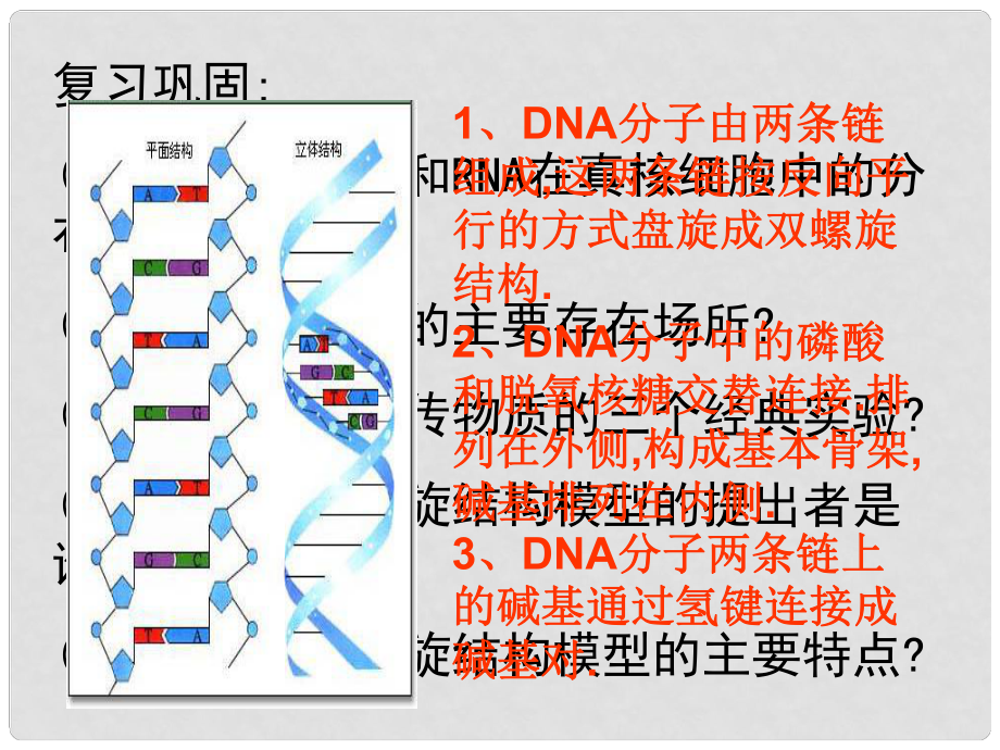 高二生物生物選修一　課題1 DNA的粗提取與鑒定課件_第1頁