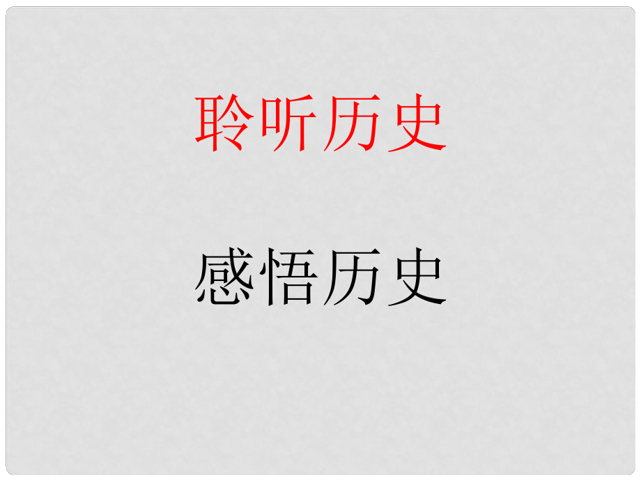 山東省郯城第三中學七年級歷史上冊 第7課 大變革的時代課件 新人教版_第1頁