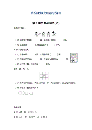 精編【北師大版】一年級上冊數(shù)學(xué)：第2課時 數(shù)與代數(shù)2 課時作業(yè)