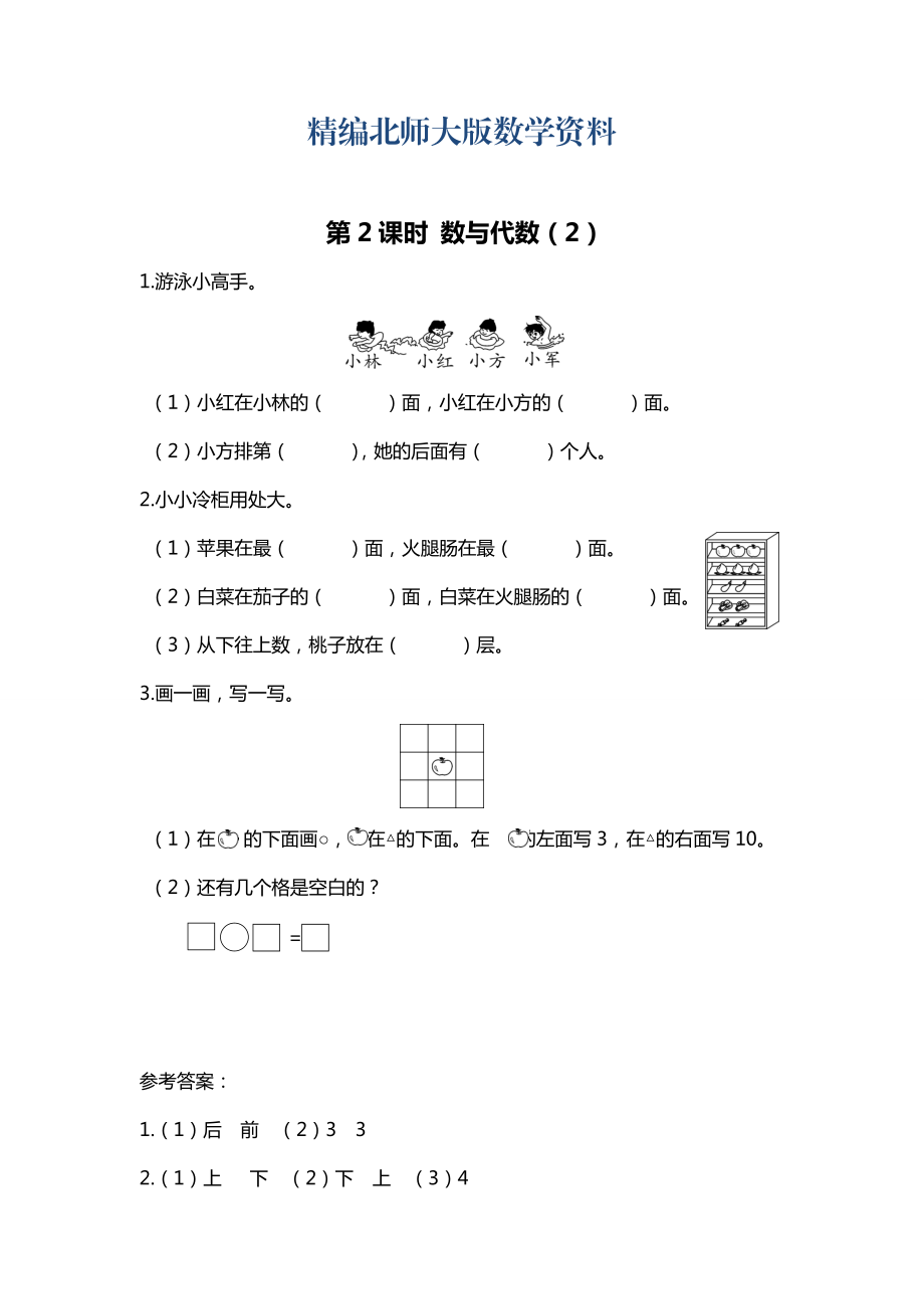 精編【北師大版】一年級上冊數(shù)學：第2課時 數(shù)與代數(shù)2 課時作業(yè)_第1頁