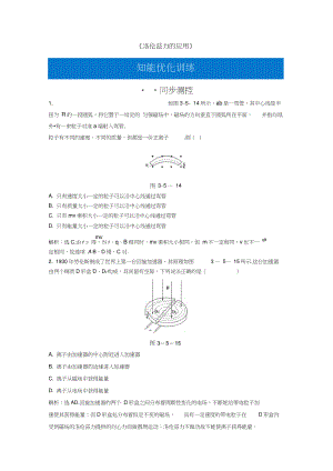 2018年高中物理第三章磁場(chǎng)《洛倫茲力的應(yīng)用》知能優(yōu)化訓(xùn)練教科版選修3-1